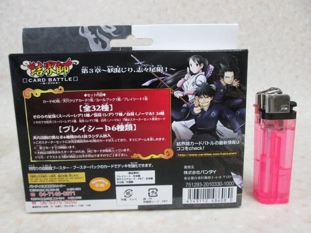 Amazon.co.jp: バンダイ カードダス構築済みスターターセット 結界師